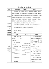 人教版二年级下册10000以内数的认识学案