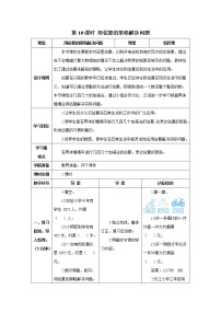 人教版二年级下册10000以内数的认识学案