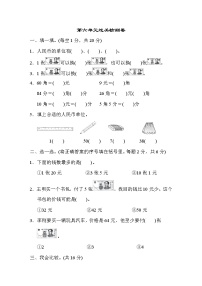 小学数学六 小小存钱罐---人民币的认识课时作业