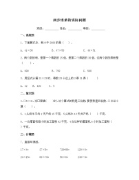 2021学年一 两位数乘两位数当堂检测题