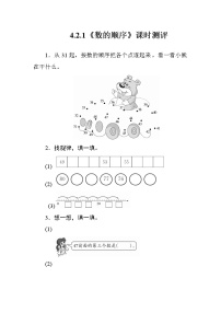 小学数学人教版一年级下册数的顺序 比较大小综合训练题