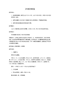 冀教版三年级下册一 年、月、日教案