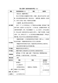 数学五年级下册容积和容积单位优秀导学案及答案