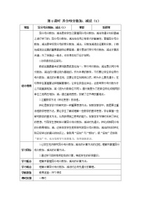 人教版五年级下册6 分数的加法和减法异分母分数加、减法优秀第1课时学案