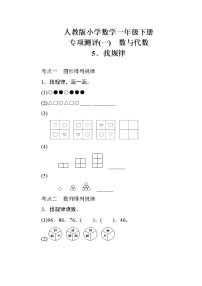 人教版小学数学一年级下册 专项测评(一)　数与代数4（含答案）