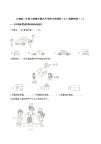 二年级上册数学试题-期末专项复习冲刺卷（五）观察物体（二） (1) 人教新课标（2014秋）（含解析）