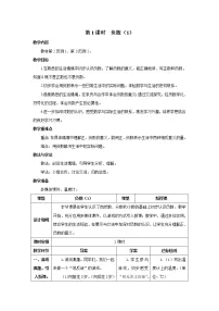 人教版六年级下册1 负数优质第1课时导学案