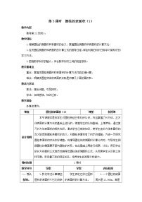 人教版六年级下册圆柱的表面积优质第3课时学案设计