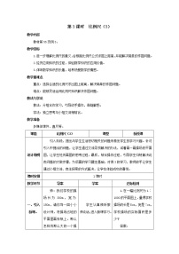 小学数学人教版六年级下册比例尺优质第3课时学案及答案