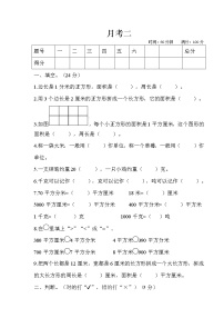 北师大版三年级下册月考二试题