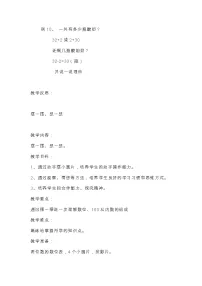 人教版一年级下册整十数加一位数及相应的减法教学设计