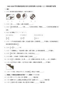 2019-2020学年陕西省西安市长安师范附小五年级（上）期末数学试卷_