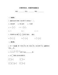 小学五 分数加法和减法随堂练习题