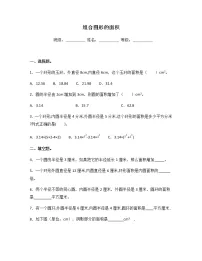 苏教版五年级下册六 圆课后复习题
