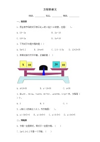 苏教版五年级下册一 简易方程精练