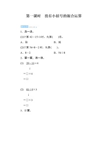 小学人教版混合运算优秀巩固练习