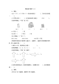 人教版小学数学二下 期末复习测评1（含答案）