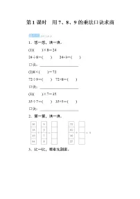 数学二年级下册表内除法(二)随堂练习题