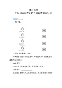 人教版二年级下册10000以内数的认识课后测评