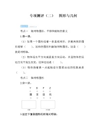 人教版小学数学二下 专项测评2 图形与几何（含答案）