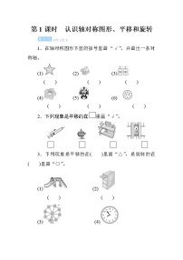 小学3 图形的运动（一）课后测评