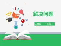 数学2. 20以内的退位减法整理和复习备课课件ppt