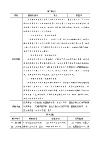 北师大版六年级下册圆柱的体积精品学案及答案