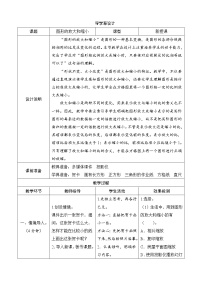 小学数学北师大版六年级下册图形的放大与缩小精品学案