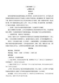 数学六年级下册图形的旋转（二）公开课教案