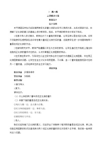 小学数学北师大版六年级下册画一画精品教案及反思