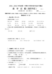 2021—2022学年度第一学期小学四年级学业水平测试