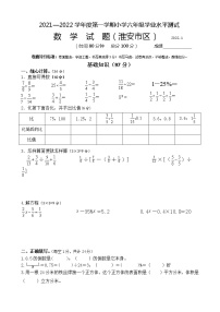 2021—2022学年度第一学期小学六年级学业水平测试