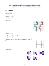 2021四年级新希望杯四年级初赛试卷