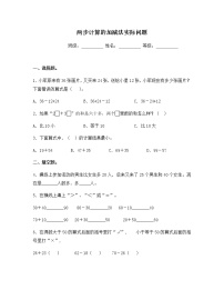 小学数学苏教版二年级下册六 两、三位数的加法和减法同步达标检测题