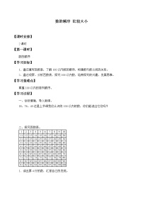 人教版一年级下册数的顺序 比较大小学案