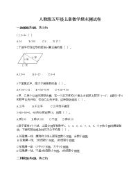 人教版五年级上册数学期末测试卷全面