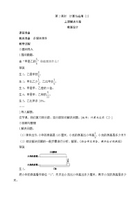 小学数学北师大版六年级下册数与代数第2课时教案及反思