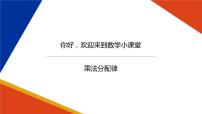 小学数学人教版四年级下册乘法运算定律多媒体教学ppt课件