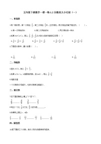 小学数学浙教版五年级下册2、分数的大小比较（一）课时练习