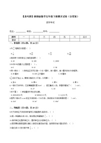 【易考题】浙教版数学五年级下册期末试卷（含答案）