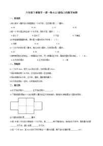 小学数学浙教版六年级下册12、操场上的数学问题复习练习题