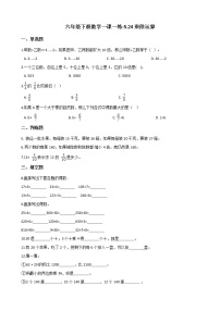 小学数学浙教版六年级下册24、乘除运算当堂达标检测题