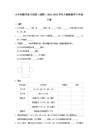 小升初数学复习试卷（试题）-2021-2022学年人教版数学六年级下册（10）(含答案）