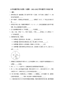 小升初数学复习试卷（试题）-2021-2022学年数学六年级下册（5）(含答案）