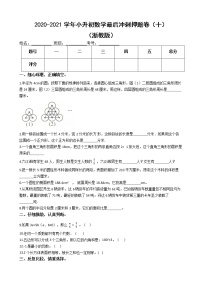 【押题卷】2020-2021学年小升初数学最后冲刺押题卷（十）（浙教版，含解析）