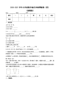 【押题卷】2020-2021学年小升初数学最后冲刺押题卷（四）（浙教版，含解析）