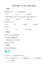 小学数学浙教版四年级下册12.真分数与假分数课后练习题