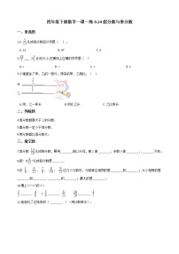 数学四年级下册14.假分数与带分数练习