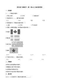 2021学年17.轴对称图形当堂达标检测题