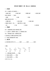 小学数学浙教版四年级下册19.三角形的边同步练习题